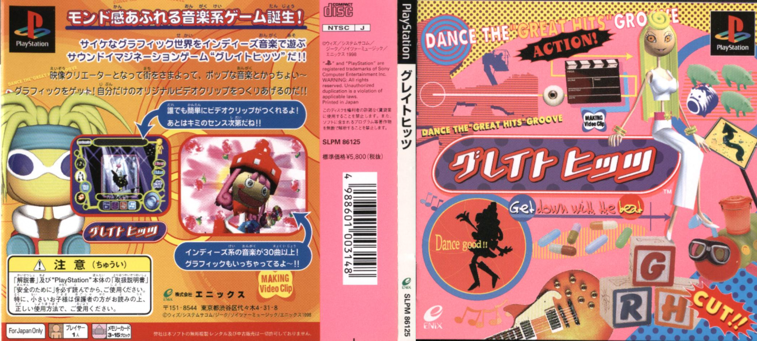 Great Hits — box-texture (JP)