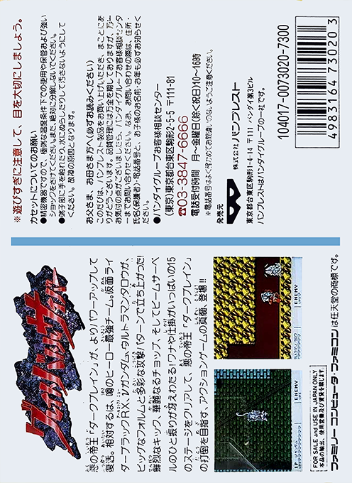 Great Battle Cyber — box-2D-back (JP)