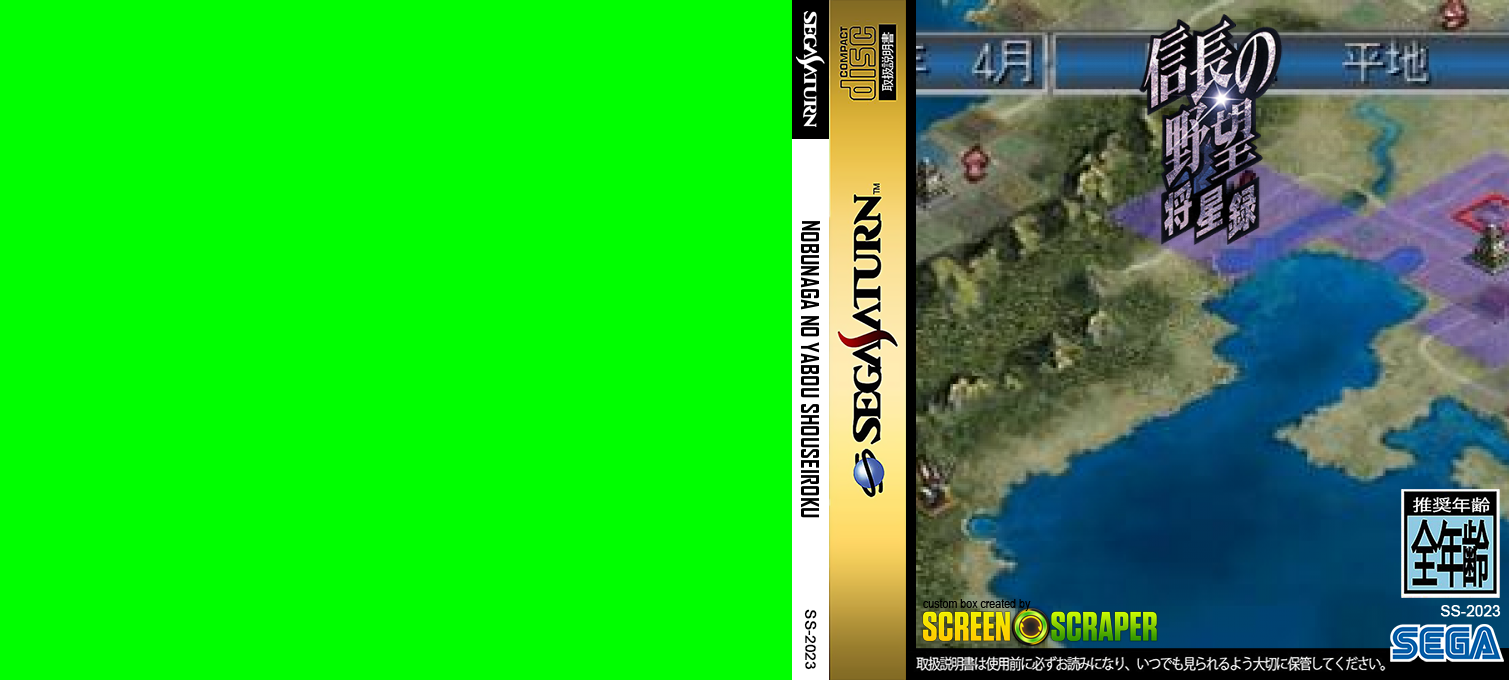 Nobunaga no Yabou Shouseiroku — box-texture (SS)