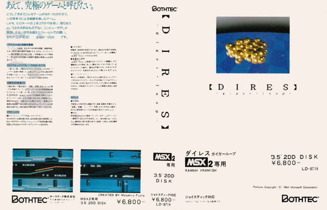Dires - Giger Loop — box-texture (JP)