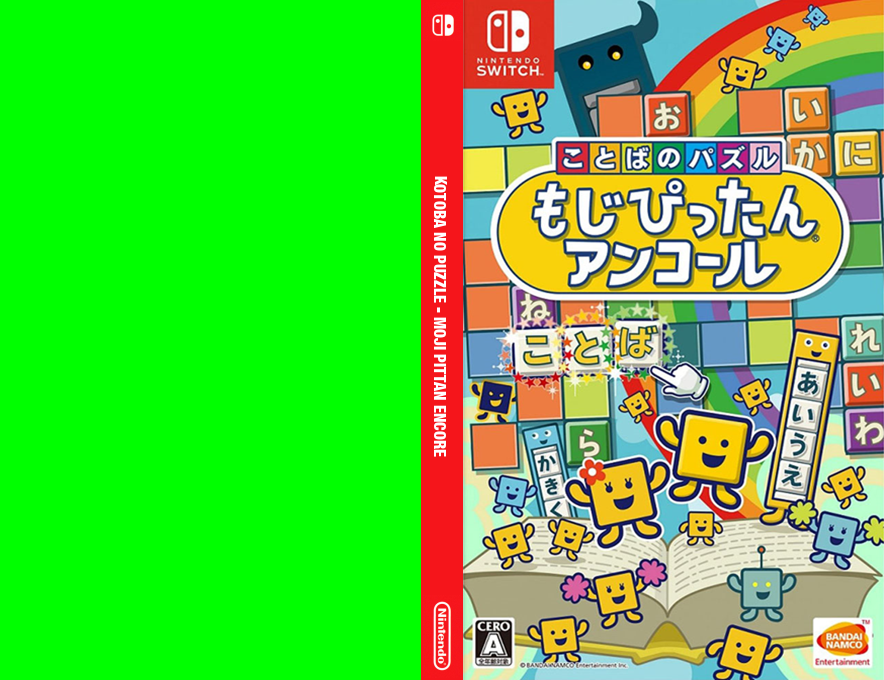 Kotoba no Puzzle - Moji Pittan Encore — box-texture (JP)