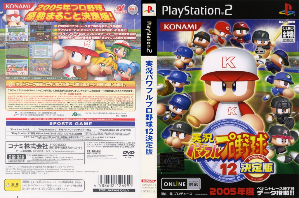 Jikkyou Powerful Pro Yakyuu 12 - Ketteiban — box-texture (JP)