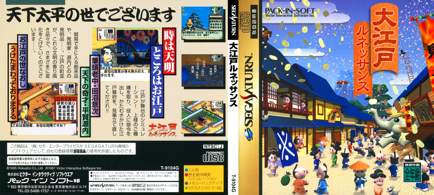 Ooedo Renaissance — box-texture (JP)