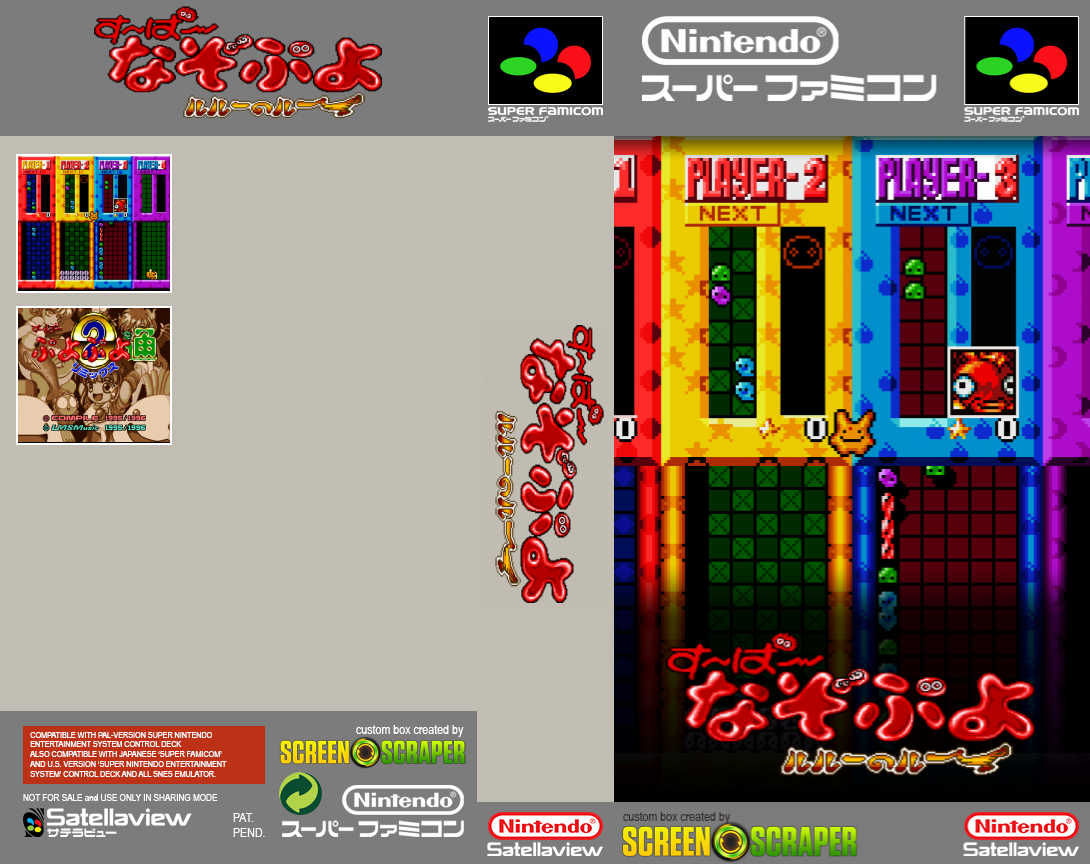 Super Puyo Puyo — box-texture (SS)