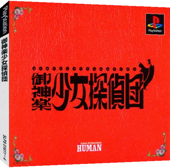 Mikagura Shoujo Tanteidan — box-3D (JP)