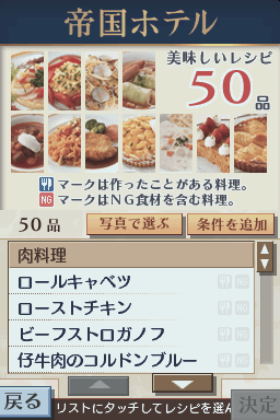 Shaberu! DS Oryouri Navi - Marugoto Teikoku Hotel — ss (JP)