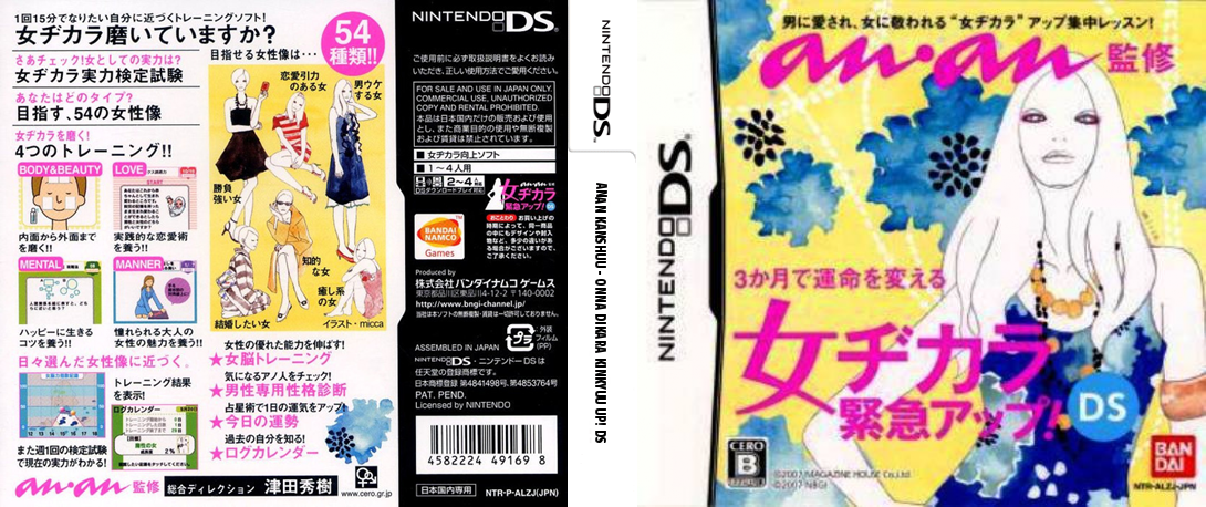 Anan Kanshuu - Onna Dikara Kinkyuu Up! DS — box-texture (JP)
