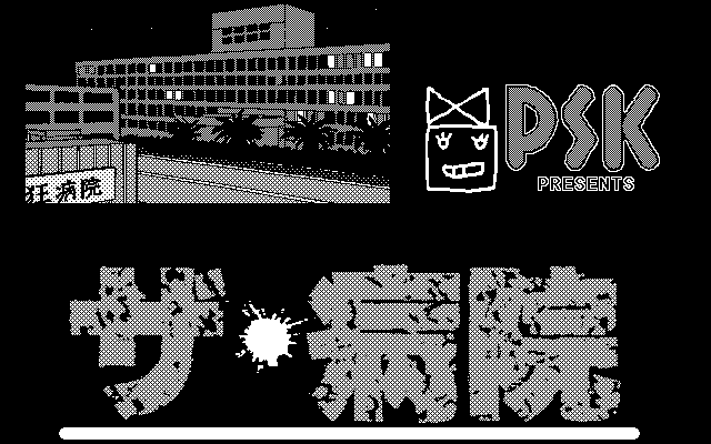 Byouin, The — sstitle (JP)