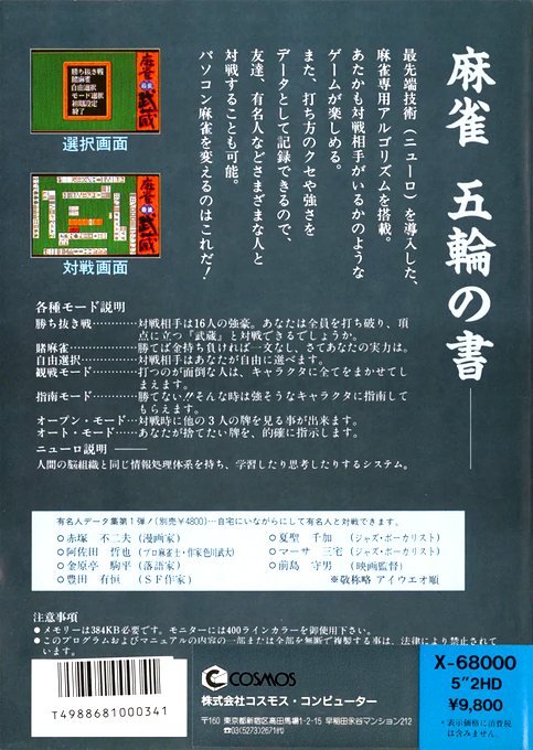 Mahjongg Saikyou Musashi — box-2D-back (JP)