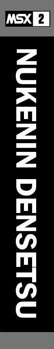 Nukenin Densetsu — box-2D-side (SS)