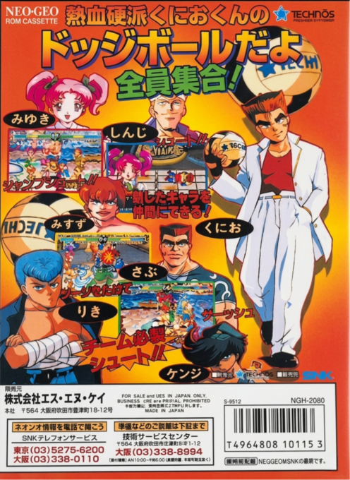 Super Dodge Ball — box-2D-back (JP)
