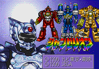 Choukou Senshi Changerion — sstitle (JP)