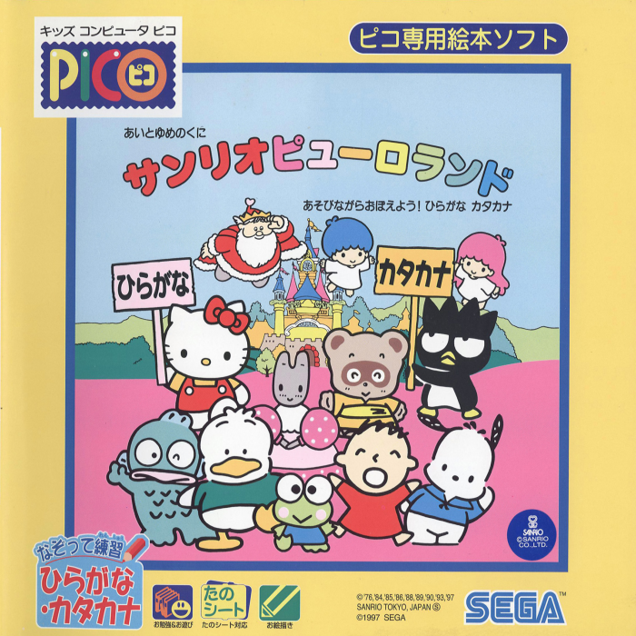 Ai to Yume no Kuni Sanrio Puroland - Asobinagara Oboeyou! Hiragana Katakana box art