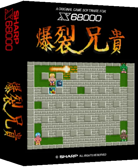 Bakuretsu Aniki — box-3D (SS)