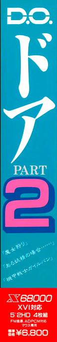 Dor 2 — box-2D-side (JP)