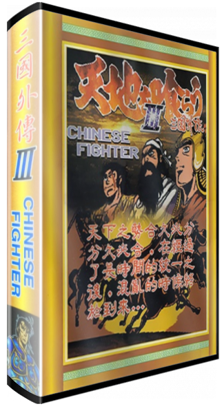 Tenchi Wo Kurau 3 - Sangoku Gaiden — box-3D (JP)