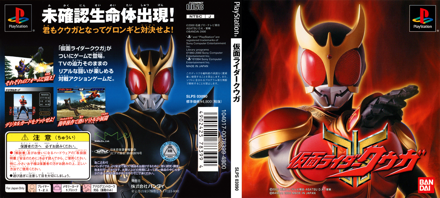 Kamen Rider Kuga — box-texture (JP)