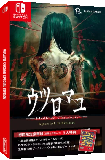 Hollow Cocoon Special Edition — box-3D (JP)