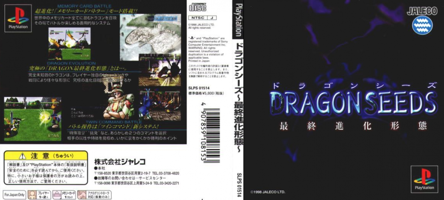 Dragon Seeds - Saishuu Shinka Keitai — box-texture (JP)