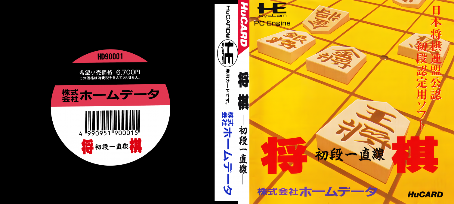 Shougi Shodan Icchokusen — box-texture (JP)