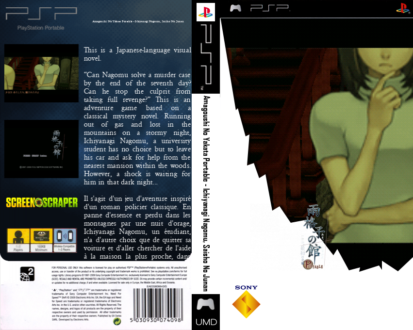 Amagoushi no Yakata Portable - Ichiyanagi Nagomu, Saisho no Junan — box-texture (SS)