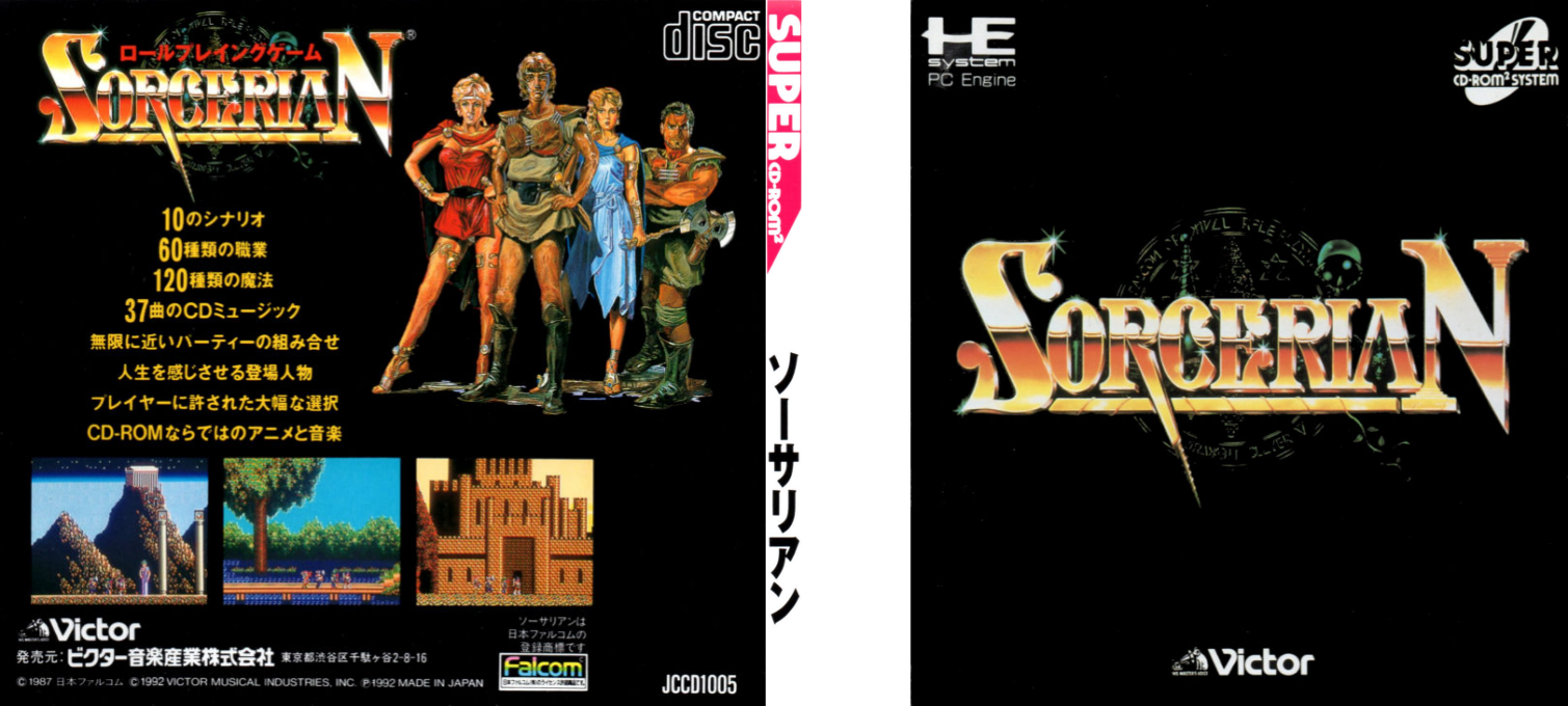 Sorcerian — box-texture (JP)