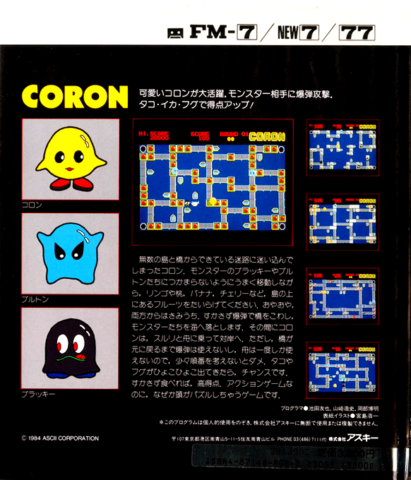 Coron — box-2D-back (JP)