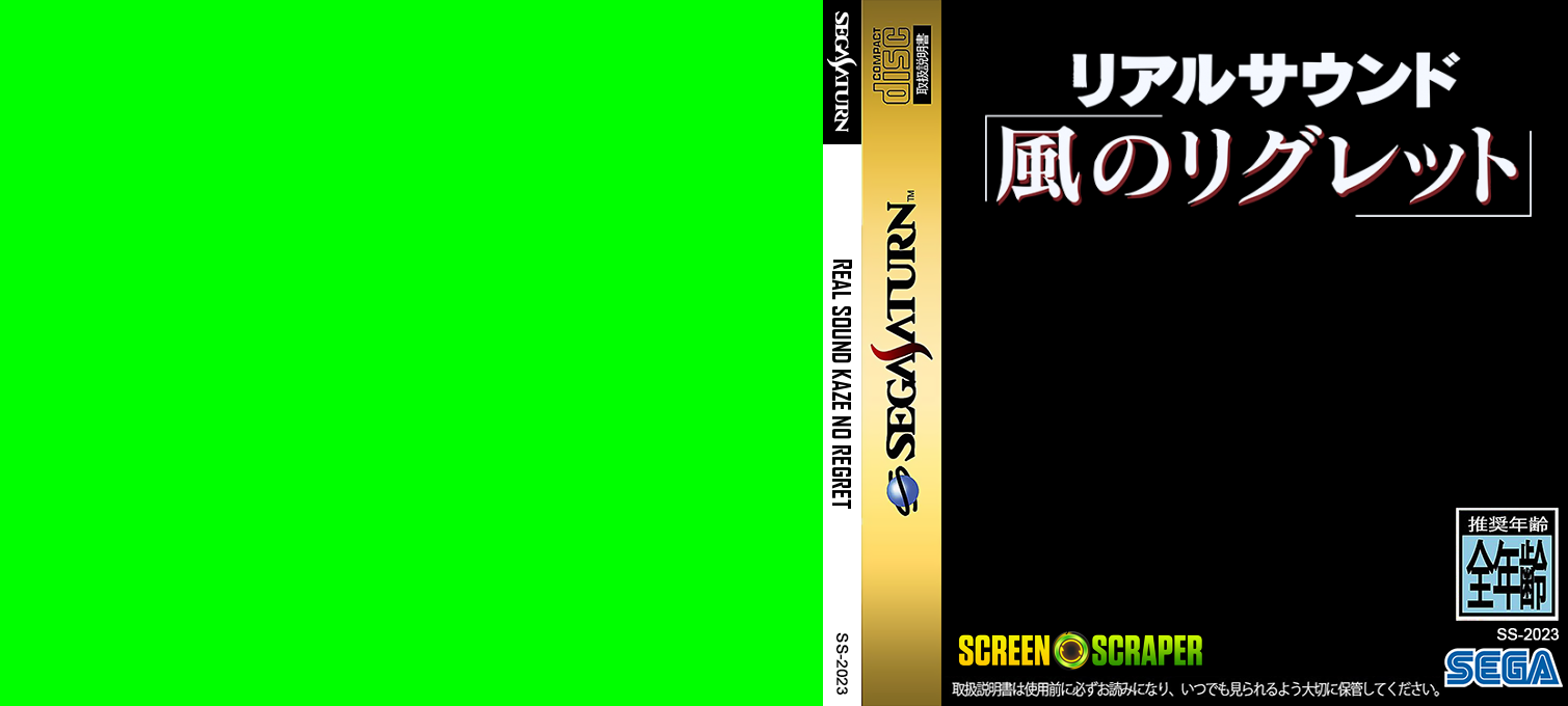 Real Sound - Kaze no Regret — box-texture (SS)