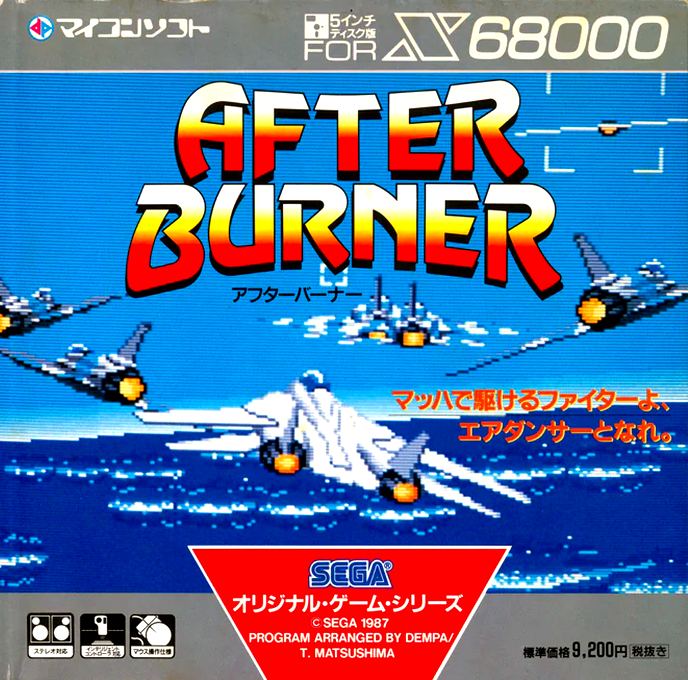 After Burner box art