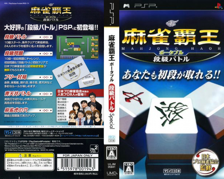 Mahjong Haoh Portable - Dankyuu Battle — box-texture (JP)