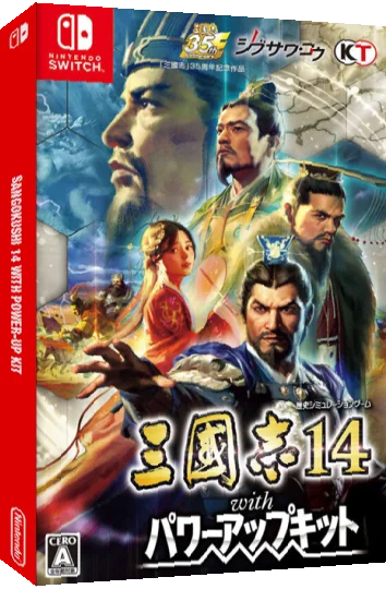 Sangokushi 14 with Power-Up Kit — box-3D (JP)