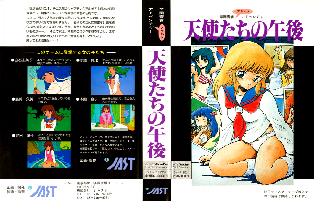 Tenshi-tachi No Gogo — box-texture (JP)