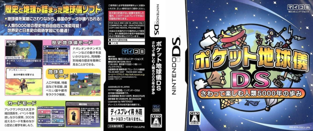 Pocket Chikyuugi Ds - Sawatte Tanoshimu Jinrui 5000 Nen No Ayumi — box-texture (JP)