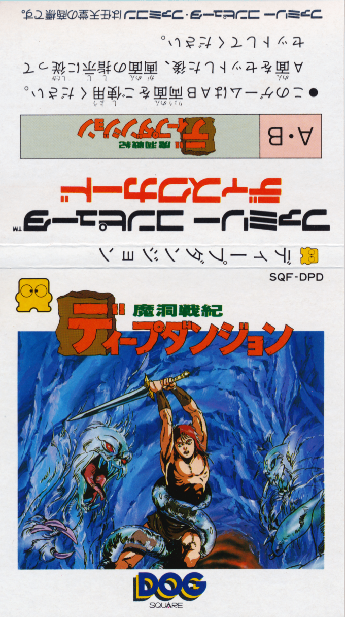 Madou Senki - Deep Dungeon — box-texture (JP)