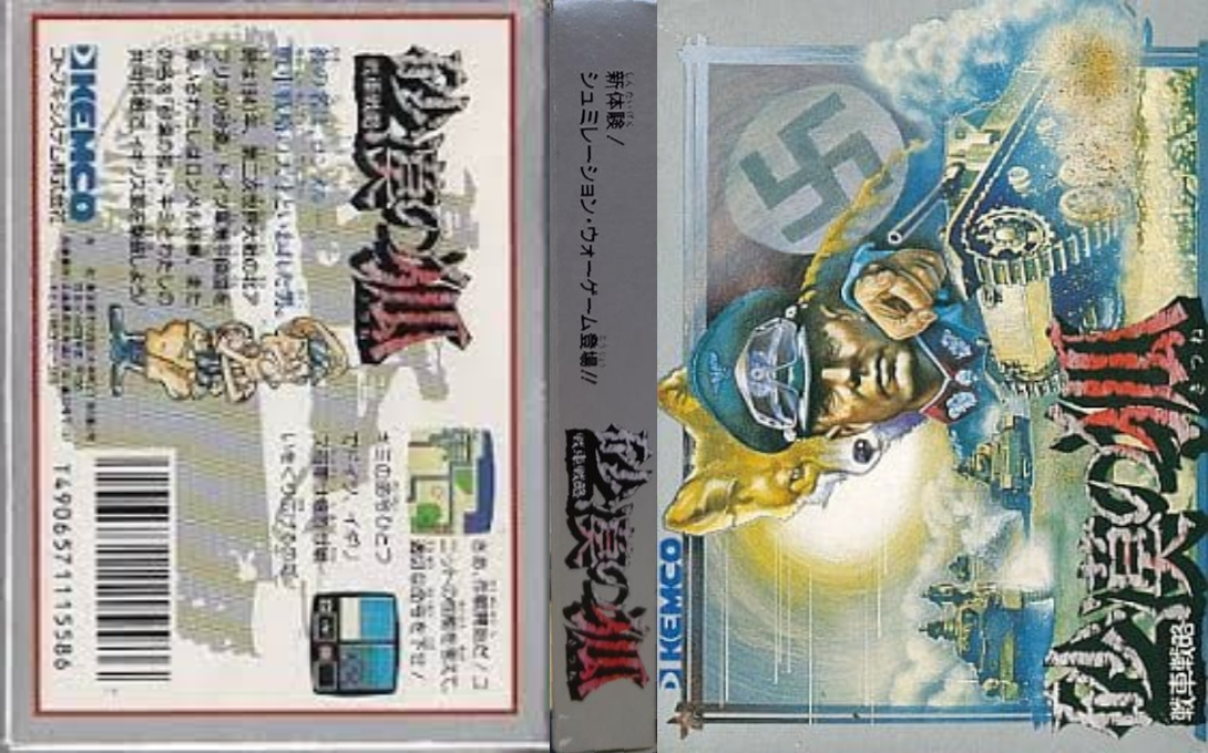 Sensha Senryaku - Sabaku no Kitsune — box-texture (JP)