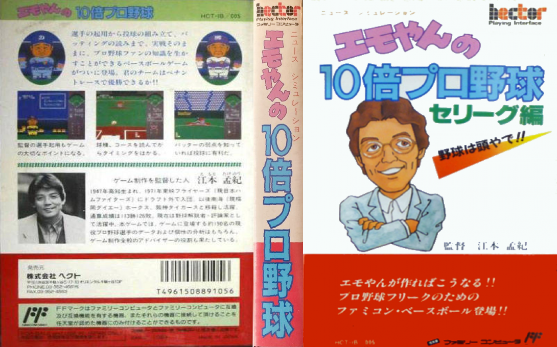 Emoyan no 10 Bai Pro Yakyuu — box-texture (JP)