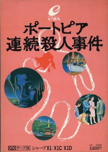 Portopia Renzoku Satsujin Jiken box art