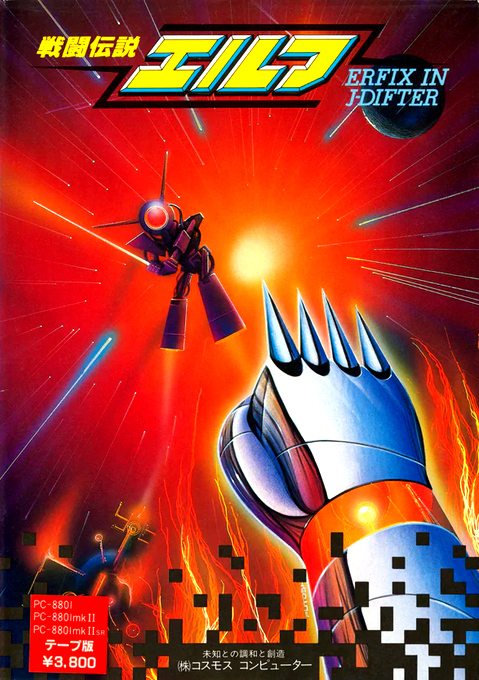 Erf box art