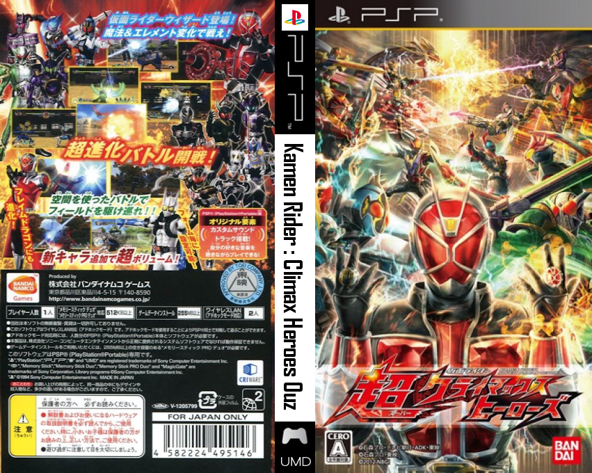 Kamen Rider - Super Climax Heroes — box-texture (JP)