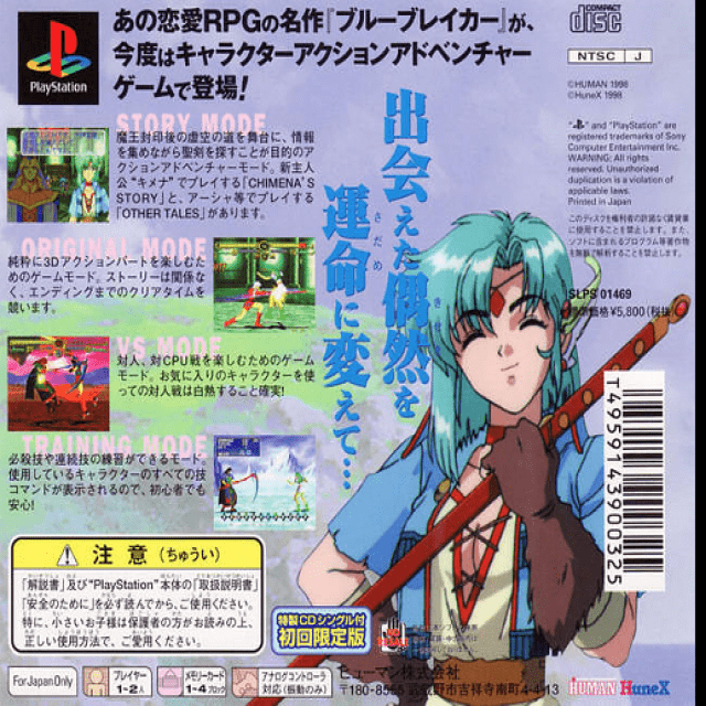 Blue Breaker - Egao no Yakusoku — box-2D-back (WOR)