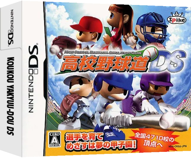 Koukou Yakyuu-dou DS — box-3D (JP)
