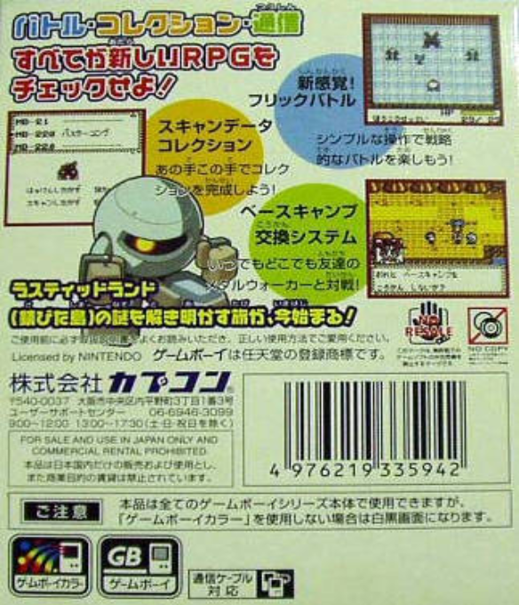 Metal Walker — box-2D-back (JP)