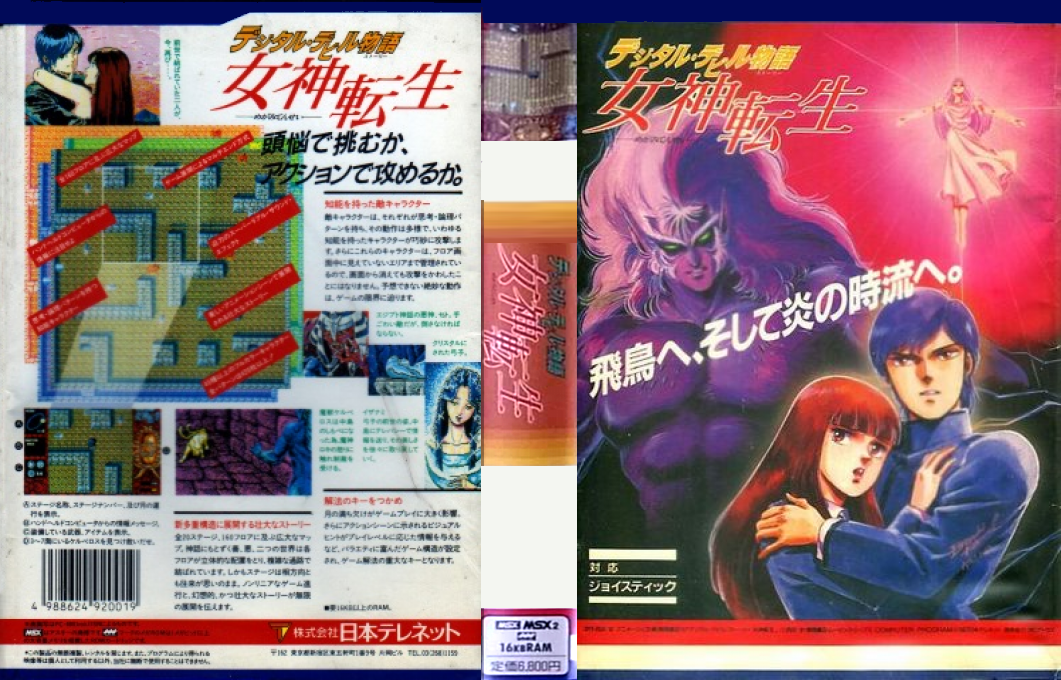 Digital Devil Monogatari Megami Tensei — box-texture (JP)