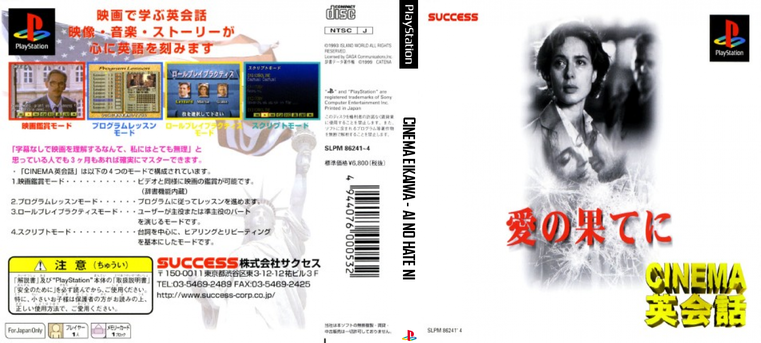 Cinema Eikaiwa Series Dai-6-dan - Ai no Hate ni — box-texture (JP)