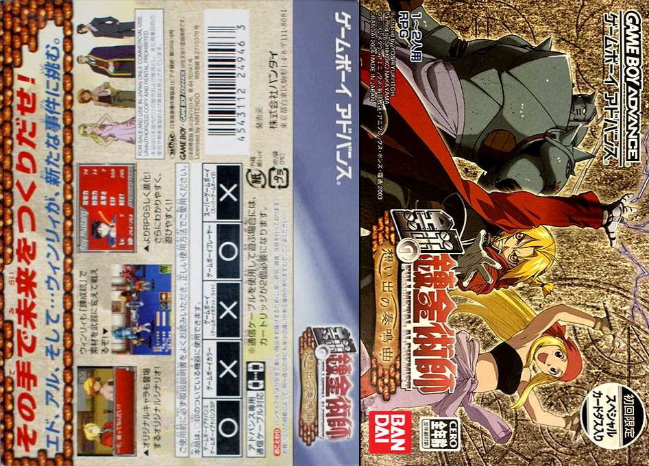 Hagane No Renkinjutsushi - Omoide No Sonata — box-texture (JP)