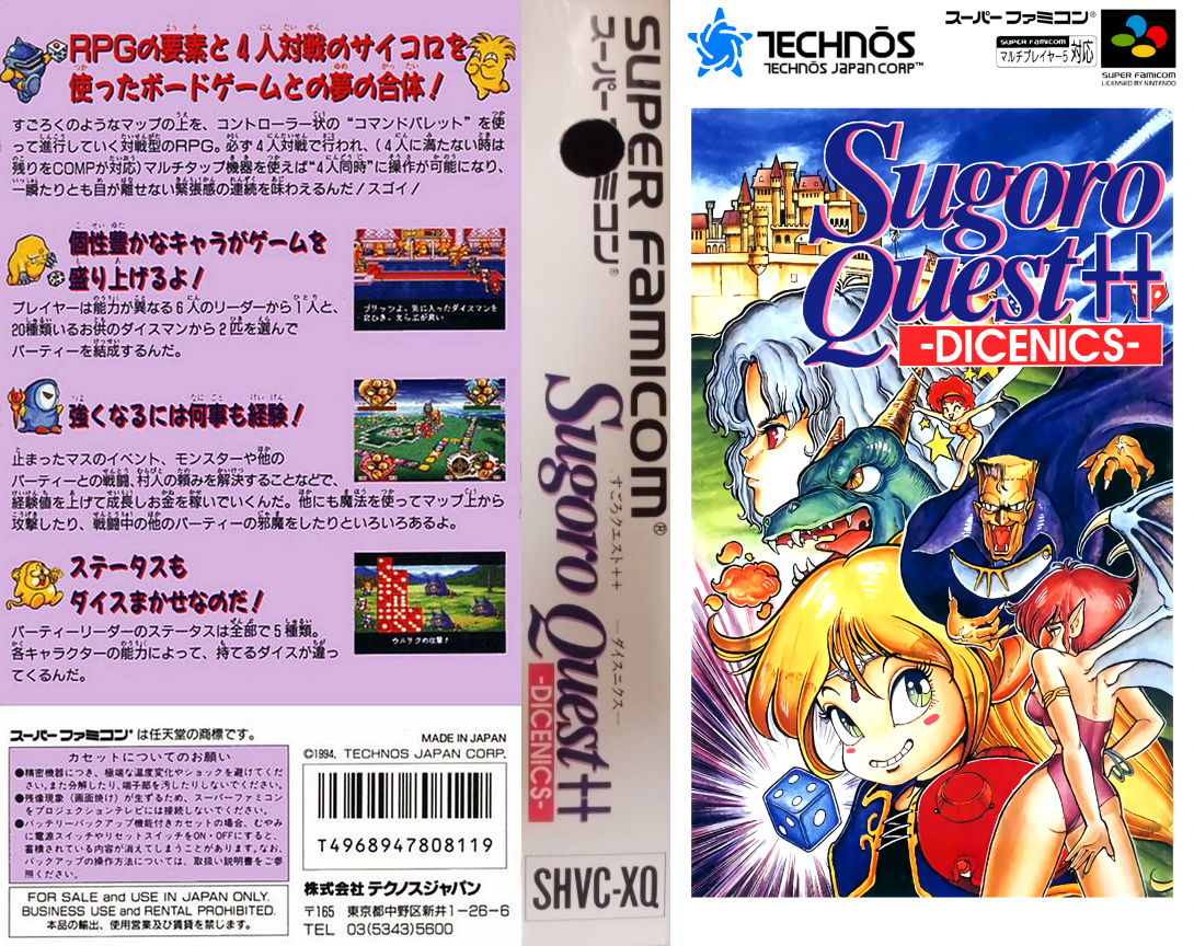 Sugoro Quest++ - Dicenics — box-texture (JP)
