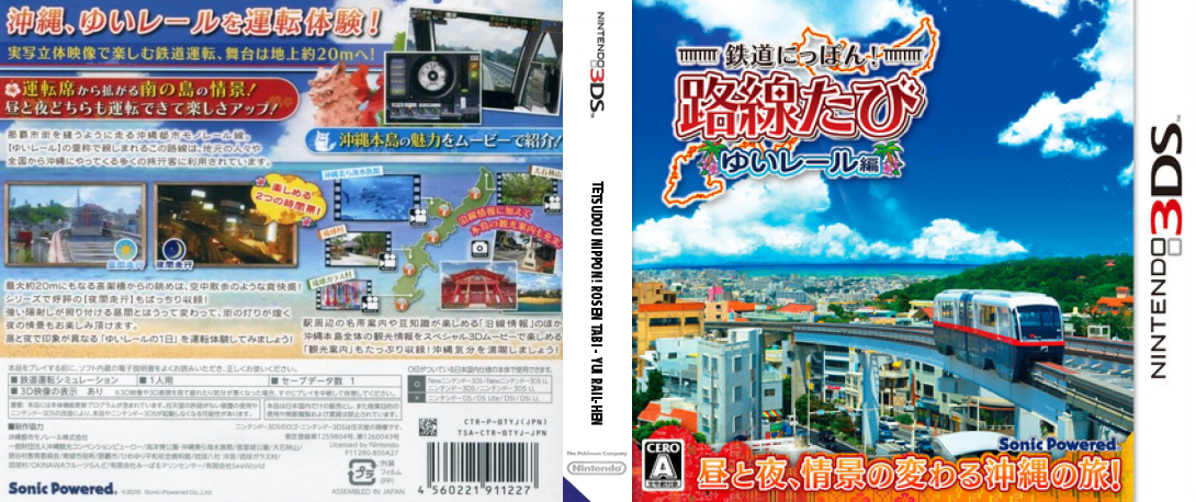 Tetsudou Nippon! Rosen Tabi - Yui Rail-Hen — box-texture (JP)