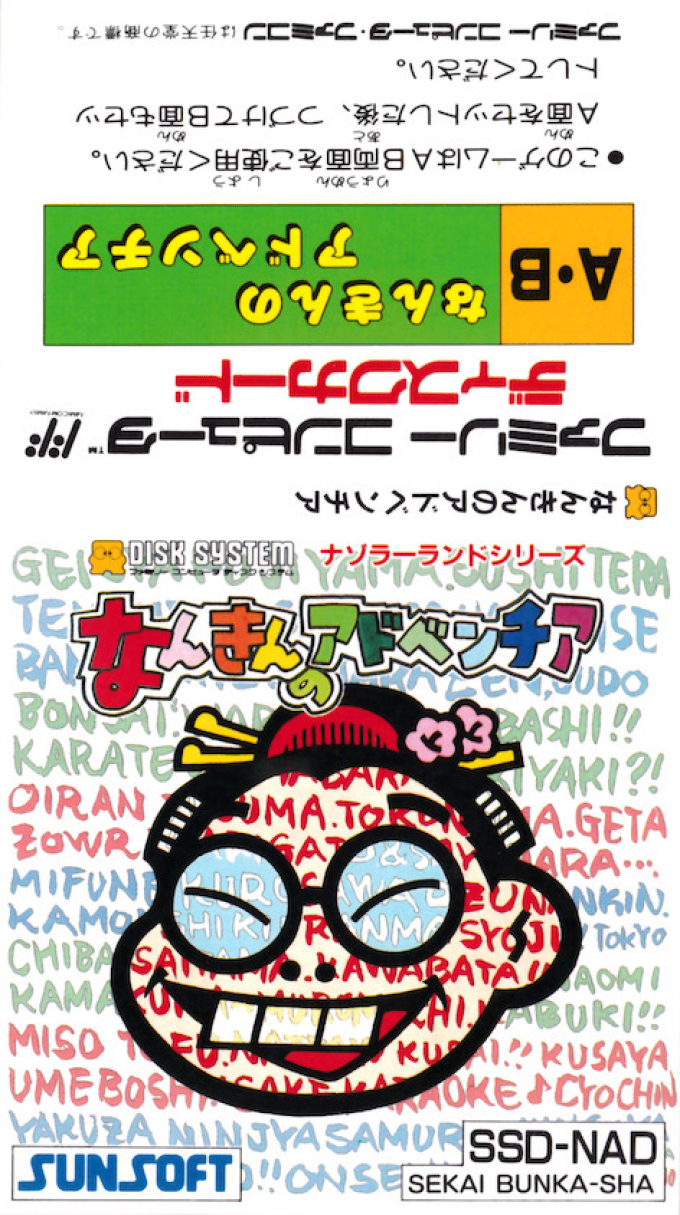 Nankin No Adventure — box-texture (JP)