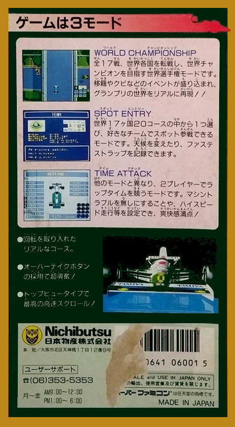Super F1 Circus — box-2D-back (JP)
