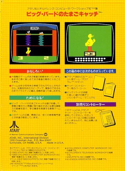 Big Bird's Egg Catch — box-2D-back (JP)